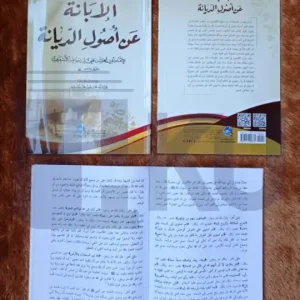 Al Ibanah An Ushuluddiyanah Kertas Putih (DKI)