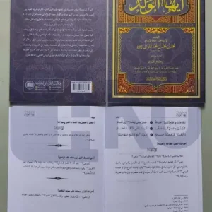 Ayyuhal Walad kertas putih (Maktabah Turmusyi)