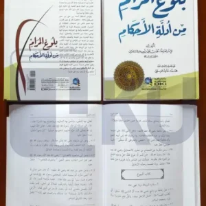 Bulughul Maram Min Adillatil Ahkam Kertas Putih (DKI)