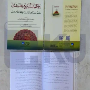 Hikmatu Tasyri_ Wa Falsafatahu (DKI)