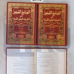 Jami_us Shoghier Fii Ahadits Kertas Cream (DKI)