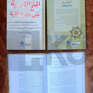 Minahul Qudsiah Ala Hikam Athoiyah (DKI)