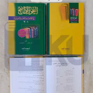 Nahwu Wadhih Ibtidaiyah Kertas Putih (DKI)