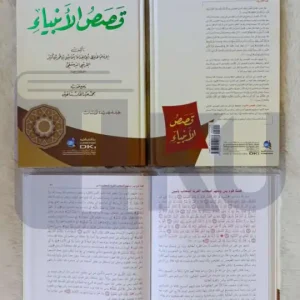 Qishosul Anbiya_ Ibn Katsir (DKI)