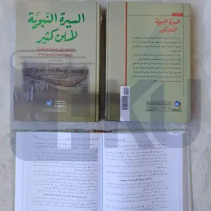 Sirah Nabawiyah Ibnu Katsir (DKI)