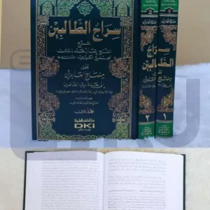 Sirajut Thalibin 1_2 Syarh Ala Minhajul Abidin (DKI)