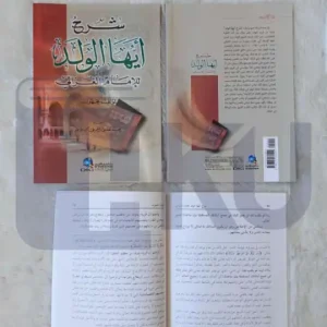 Syarah Ayyuhal Walad Imam Ghazali (DKI)