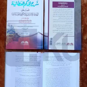 Syarah Hikam Athoiyah - Bayumi (DKI)