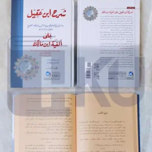 Syarah Ibnu Aqil 1_2 Kertas Kuning (DKI)