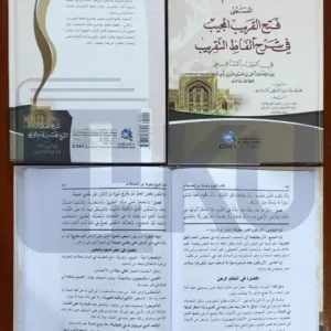 Syarah Muh Bin Qosim Fathul Qorib Putih _Abu Suja_ (DKI)