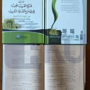 Syarah Muh.Bin Qosim - Fathul Qorib Kuning (DKI)