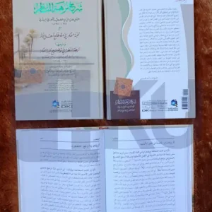 Syarah Nuzhatul Nadhor (DKI)