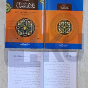 Syarah Tsalatsatul Ushul 2W (DKI)