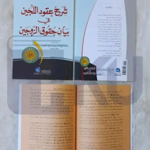 Syarah Uqudulujain Kertas Kuning (DKI)