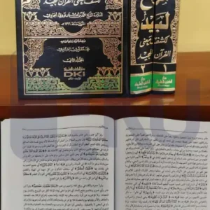 Tafsir Marahil Labid 1_2 Putih (DKI)