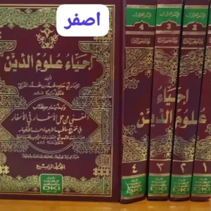 hya Ulumuddin 1_4 Kertas Kuning 17x24 (DKI)