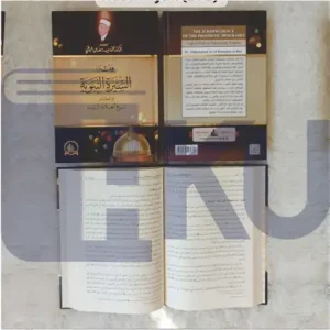 Fiqhus Siroh Nabawiyah