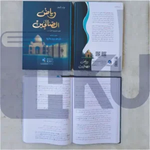 Riyadhus Shalihin Kertas Putih