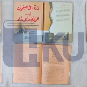 Durratun Nasihin Kertas Kuning