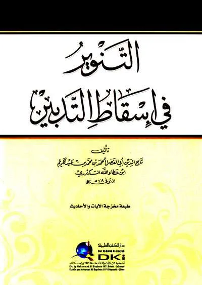 TANWIR FI ISQOTU TADBIR - Tashawuf / Akhlak | Halim Kitab Utama
