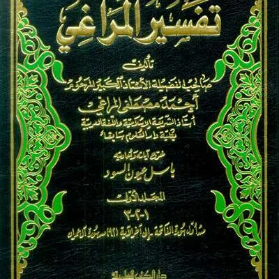 TAFSIR AL-MARAGHI 1/10 PUTIH - تفسير & علوم القرآن | Halim Kitab Utama