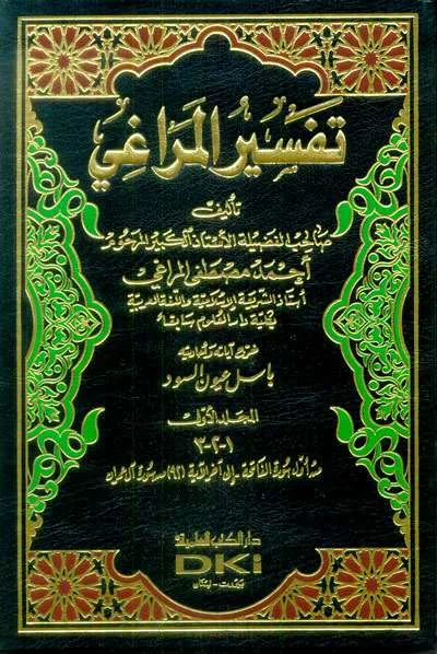 TAFSIR AL-MARAGHI 1/10 PUTIH - Tafsir & Ulumul Qur'an | Halim Kitab Utama