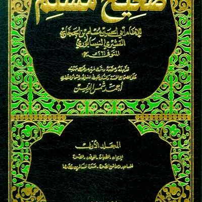 SHAHIH MUSLIM 1/5 PUTIH - Hadits & Ulumul Hadits | Halim Kitab Utama