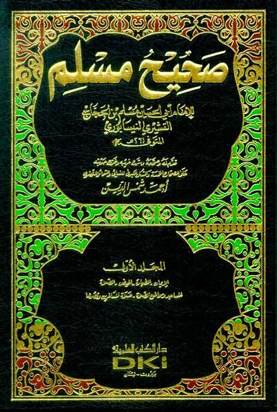 SHAHIH MUSLIM 1/5 PUTIH - Hadits & Ulumul Hadits | Halim Kitab Utama