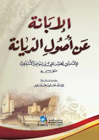 AL-IBANAH AN USHULUDDIYANAH - Ilmu Tauhid / Aqidah | Halim Kitab Utama
