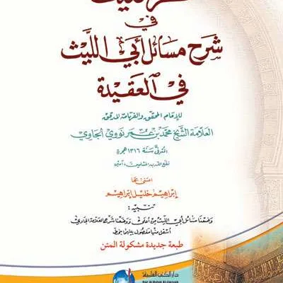 QOTRUL GHOITS FII SYARAH MASAIL – KUNING - Ilmu Tauhid / Akidah | Halim Kitab Utama