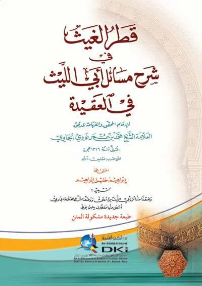QOTRUL GHOITS FII SYARAH MASAIL – KUNING - علمو توحيد / عقيدة | Halim Kitab Utama