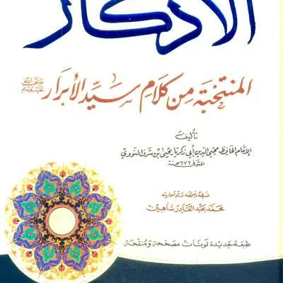 AL-ADZKAR KUNING 2WRN - Zikir & Doa | Halim Kitab Utama