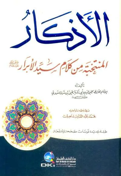 AL-ADZKAR KUNING 2WRN - Zikir & Do'a | Halim Kitab Utama