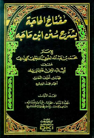 MIFTAH HAJAH BISYARAH SUNAN IBNU MAJAH 1/4 – CREAM - حديث & علوم الحديث | Halim Kitab Utama