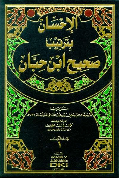 AL IHSANU BI TARTIB SHAHIH IBN HIBBAN 1/7 - Hadits & Ulumul Hadits | Halim Kitab Utama