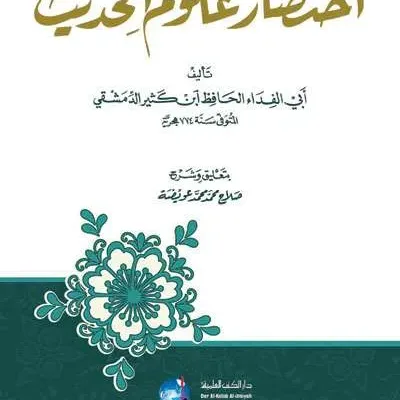 IKHTISAR ULUMUL HADIST - Hadits & Ulumul Hadits | Halim Kitab Utama