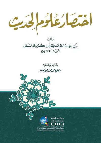IKHTISAR ULUMUL HADIST - Hadits & Ulumul Hadits | Halim Kitab Utama