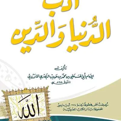 ADABUN DUNYA WAD DIEN –PUTIH - Kitab Kuning / Pesantren | Halim Kitab Utama