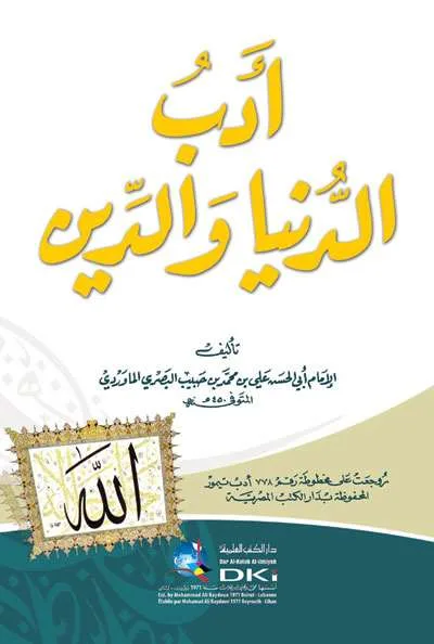 ADABUN DUNYA WAD DIEN –PUTIH - Kitab Impor (Beirut) | Halim Kitab Utama