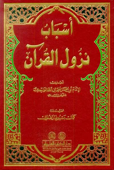 ASBABUN NUZUL QUR’AN – MUHAQQIQ - Tafsir & Ulumul Qur'an | Halim Kitab Utama