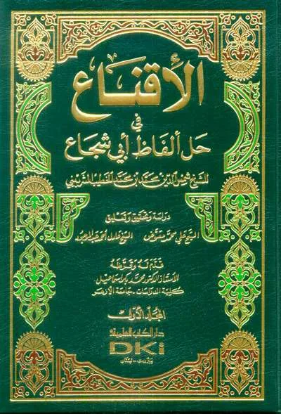AL-IQNA’ FII HAL AL-FATH ABII SYUJA’ 1/2 PUTIH - الفقه وأصول الفقه | Halim Kitab Utama