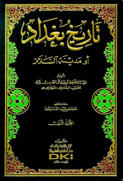 TARIKH BAGDADI 1/24 - Tarikh & Sirah Nabawiyah | Halim Kitab Utama
