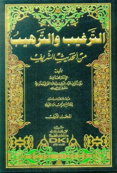 AT TARGHIB WAT TARHIB MINAL HADITSIS SYARIF 1/4 (DKI) - Hadith & Hadith Sciences | Halim Kitab Utama