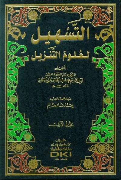 TASHIL LIL ULUM TANZIL 1/2 - Tafsir & Ulumul Qur'an | Halim Kitab Utama