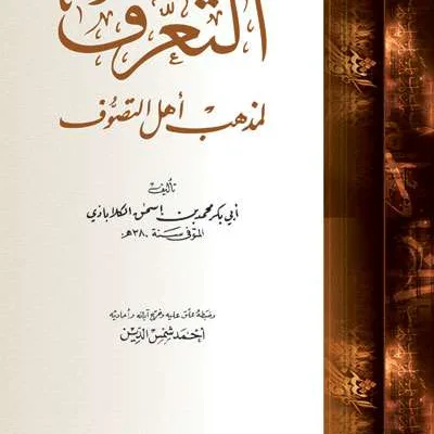 AT TA’ARRUF LI MADZHABI AHLIT TASHAWWUF (DKI) - Kitab Impor (Beirut) | Halim Kitab Utama