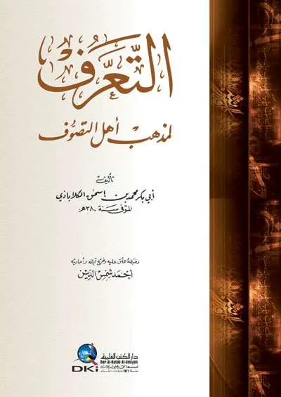 TAARUF LIMADZHAB AHLU TASAWUF - Sufism / Ethics | Halim Kitab Utama