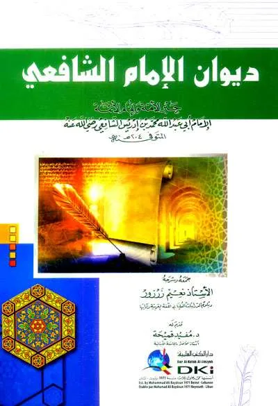 DIWAANI IMAM SYAFII - คัมภีร์ดั้งเดิม / ปอเนาะ | Halim Kitab Utama