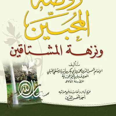 ROUDHATUL MUHIBBIN - Kitab Kuning / Pesantren | Halim Kitab Utama