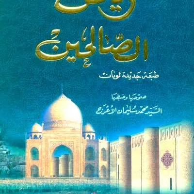 RIYADHUS SHALIHIN KUNING - Hadis & Ulumul Hadis | Halim Kitab Utama