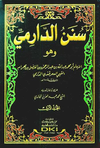 SUNAN DARIMI 1/2 - Hadits & Ulumul Hadits | Halim Kitab Utama